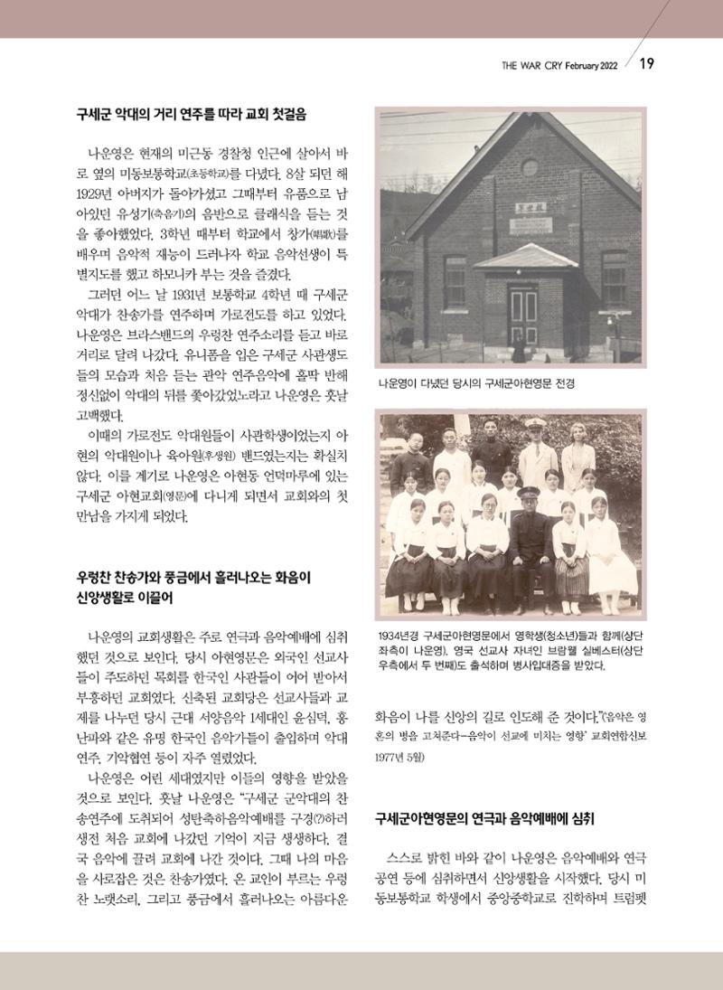 구세공보2022년 2월호 19페이지