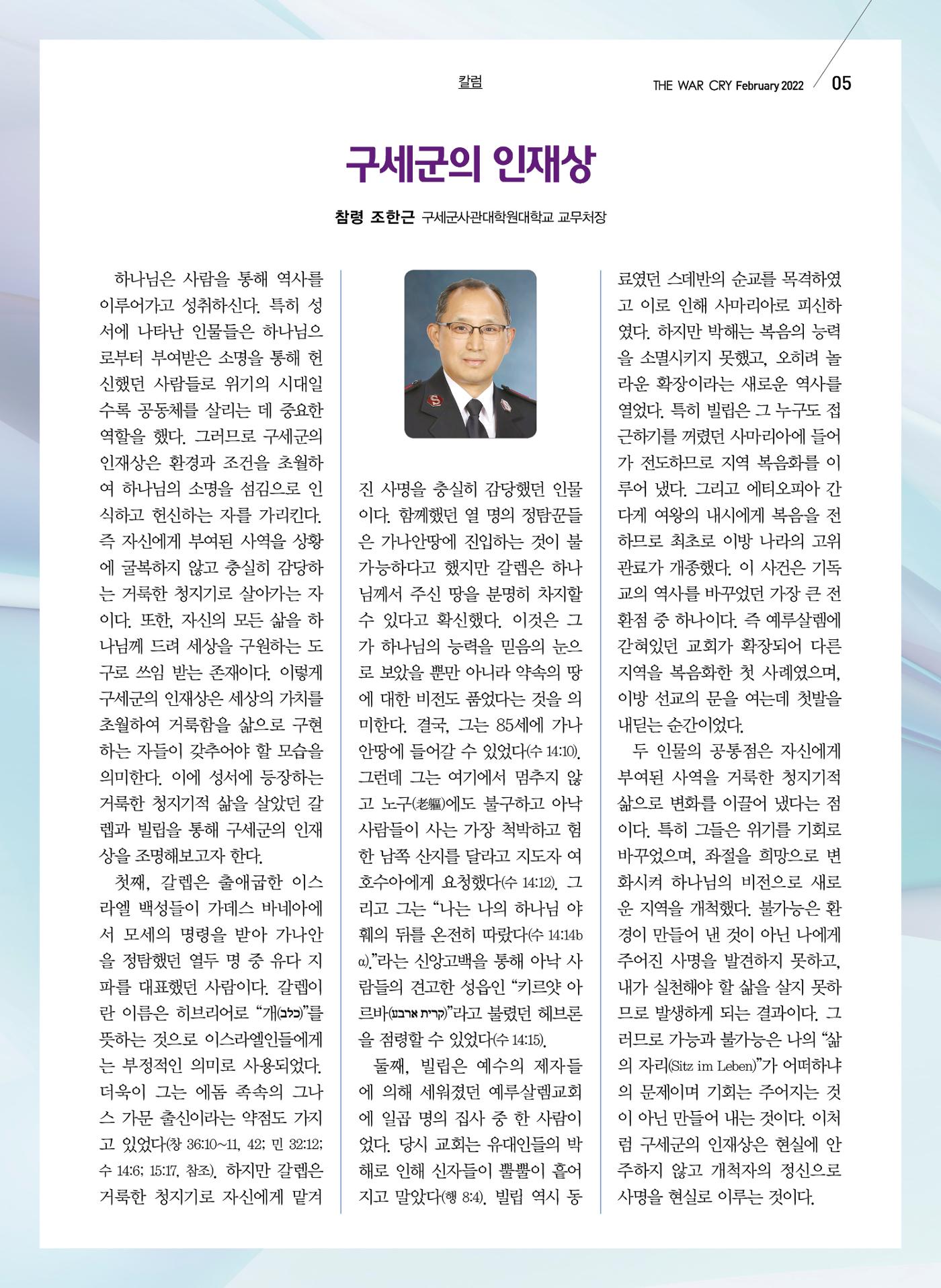 구세공보2022년 2월호 5페이지