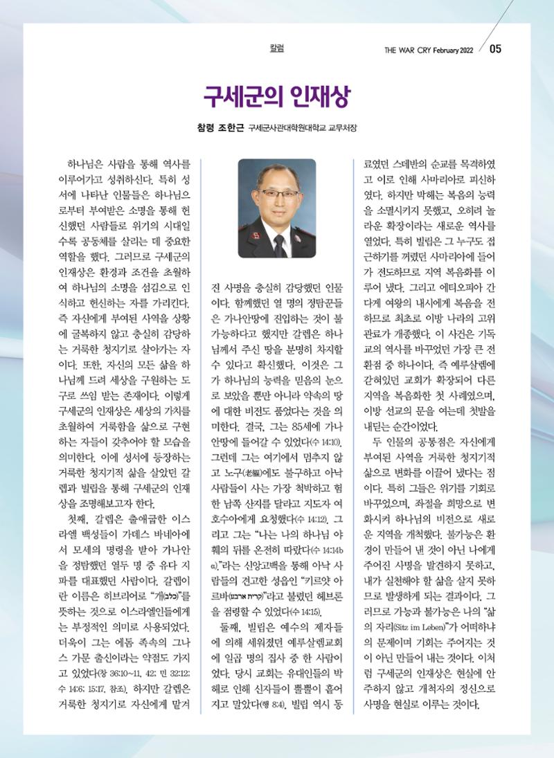 구세공보2022년 2월호 5페이지