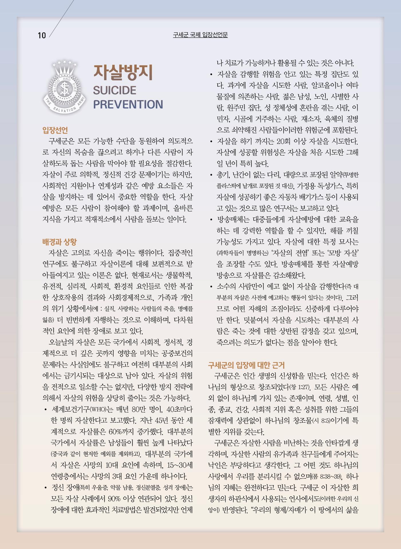 구세공보2022년 2월호 10페이지