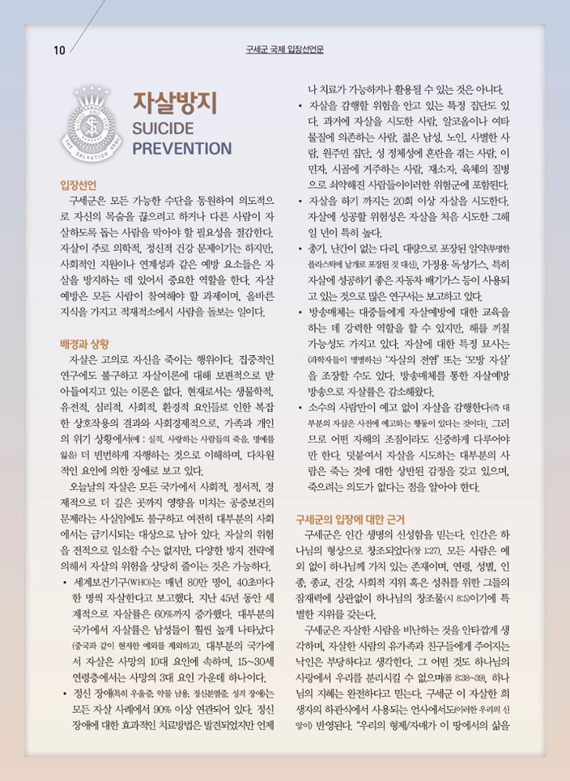 구세공보2022년 2월호 10페이지