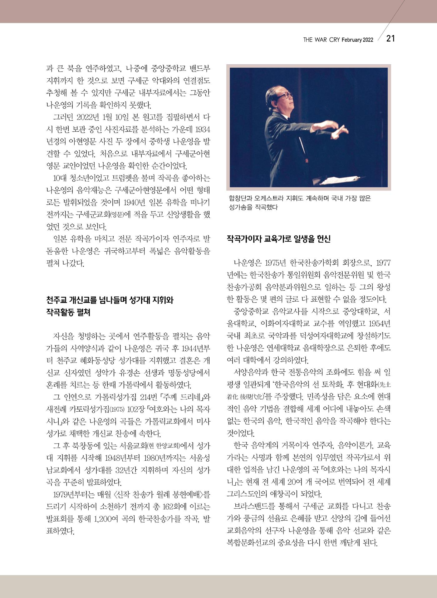 구세공보2022년 2월호 21페이지
