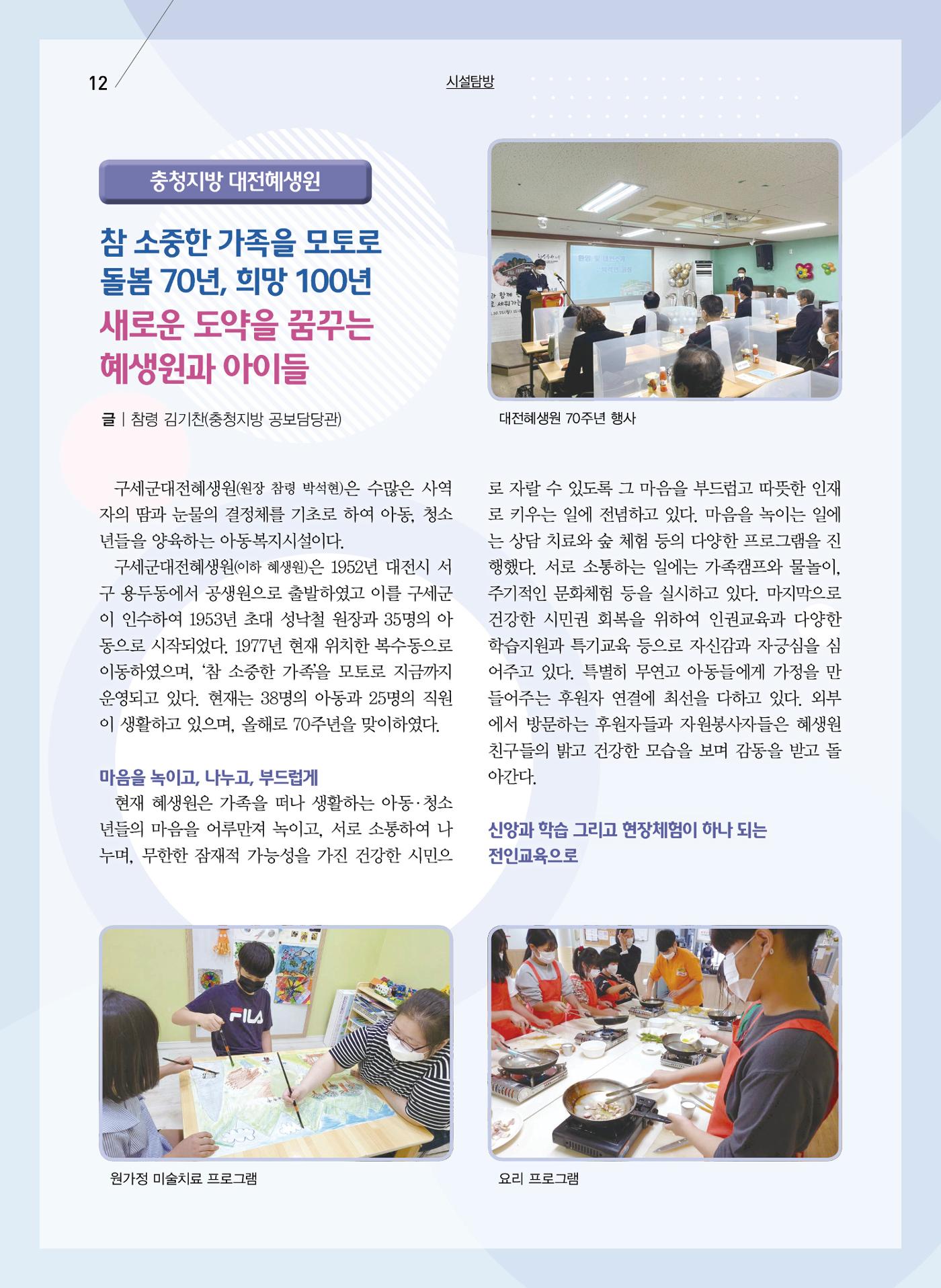 구세공보2022년 2월호 12페이지