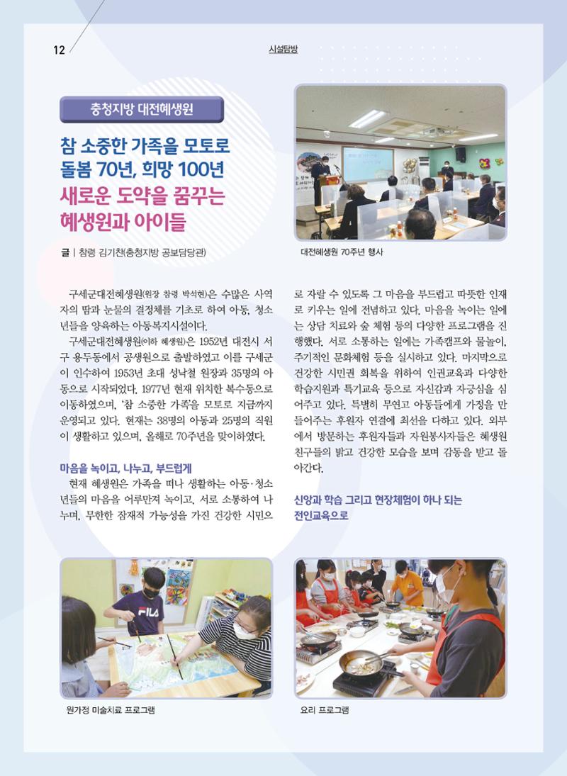 구세공보2022년 2월호 12페이지