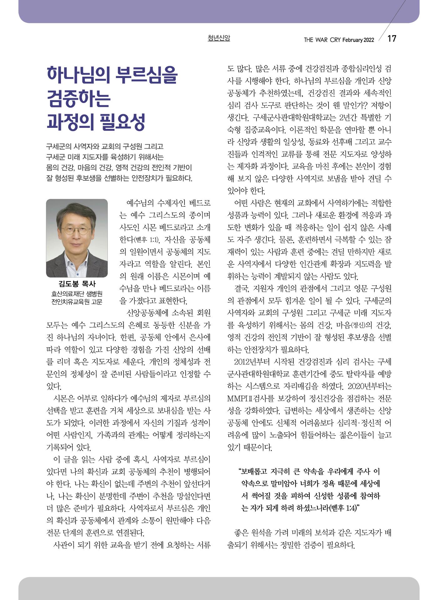 구세공보2022년 2월호 17페이지
