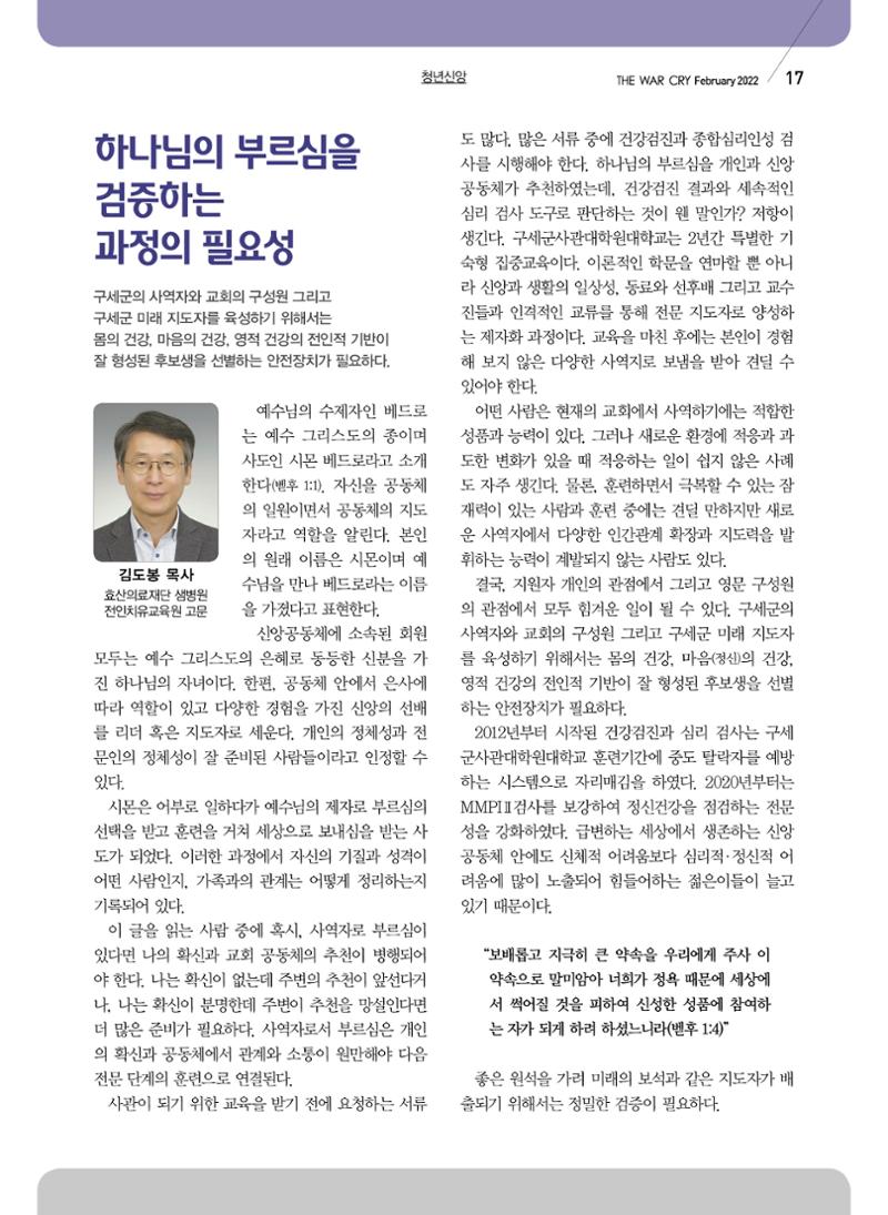 구세공보2022년 2월호 17페이지