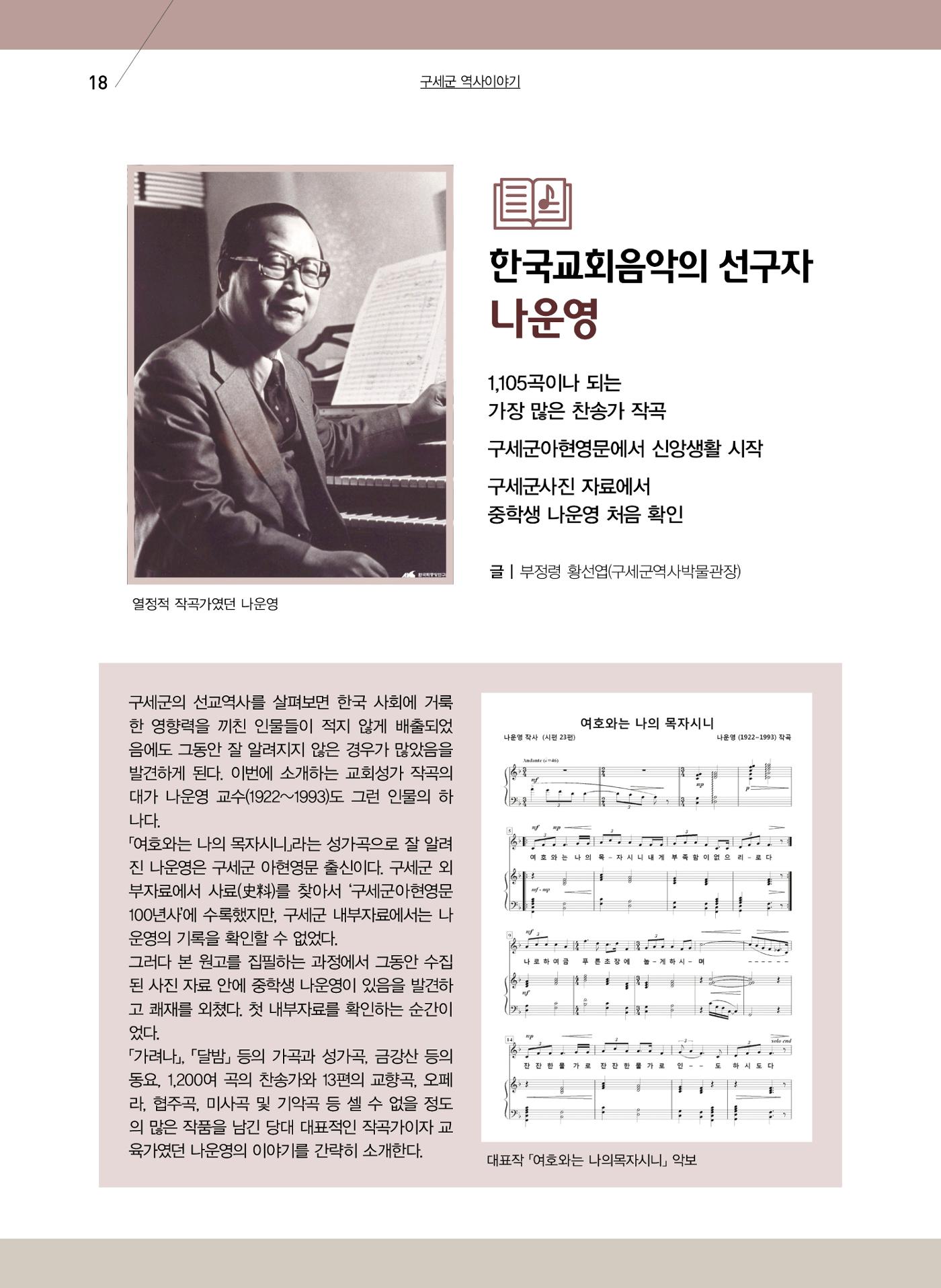 구세공보2022년 2월호 18페이지
