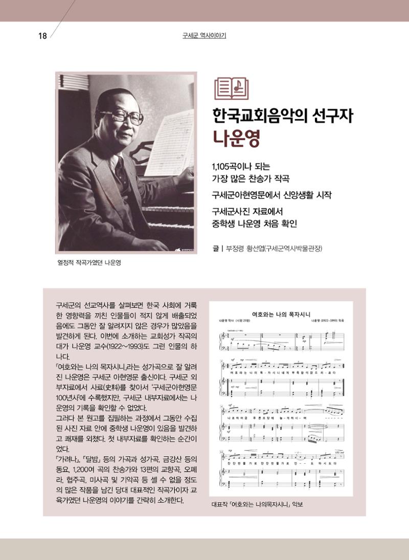 구세공보2022년 2월호 18페이지