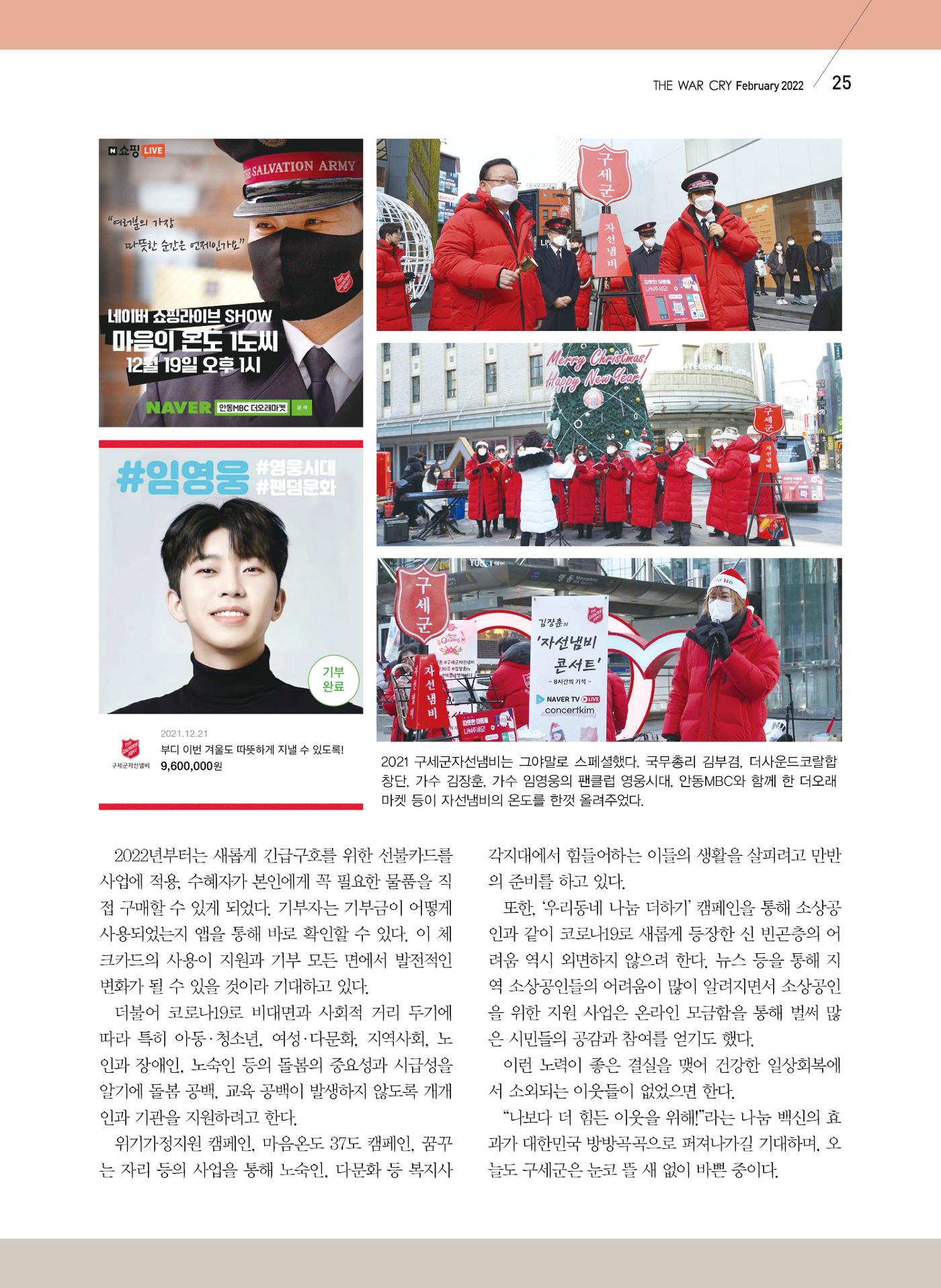 구세공보2022년 2월호 25페이지