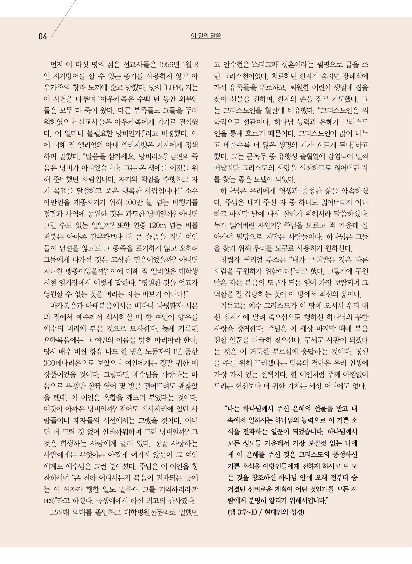 구세공보2022년 2월호 4페이지