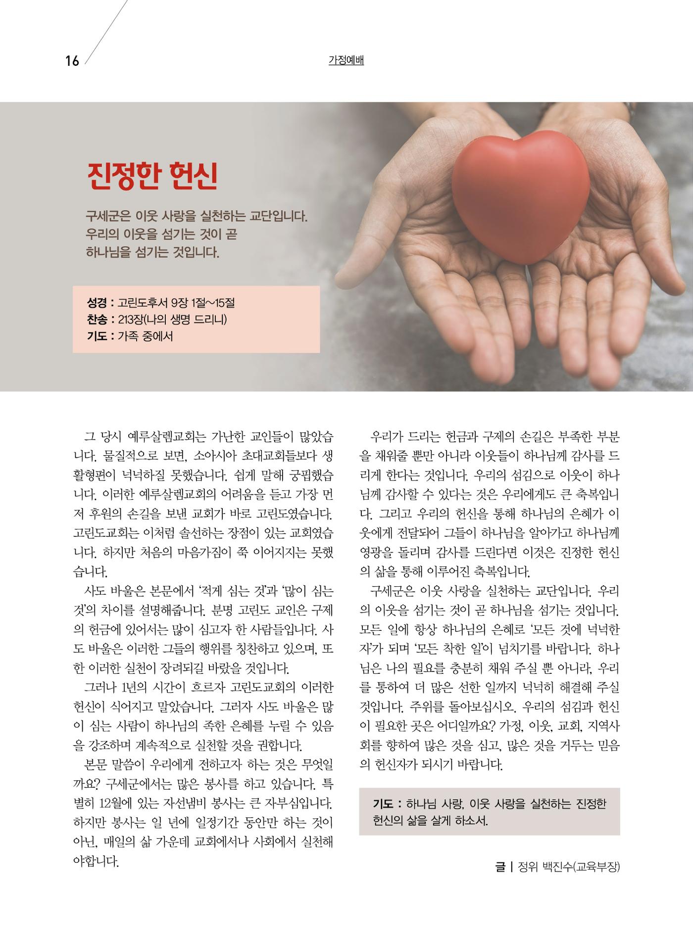 구세공보2022년 2월호 16페이지