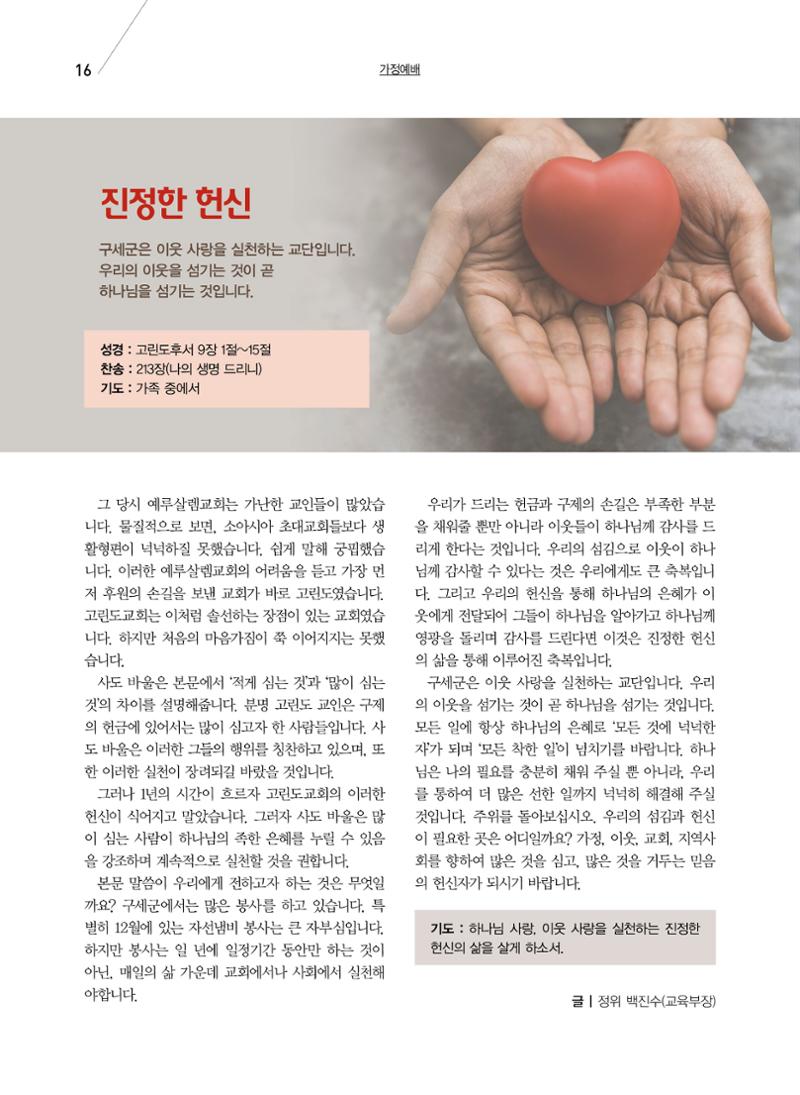 구세공보2022년 2월호 16페이지