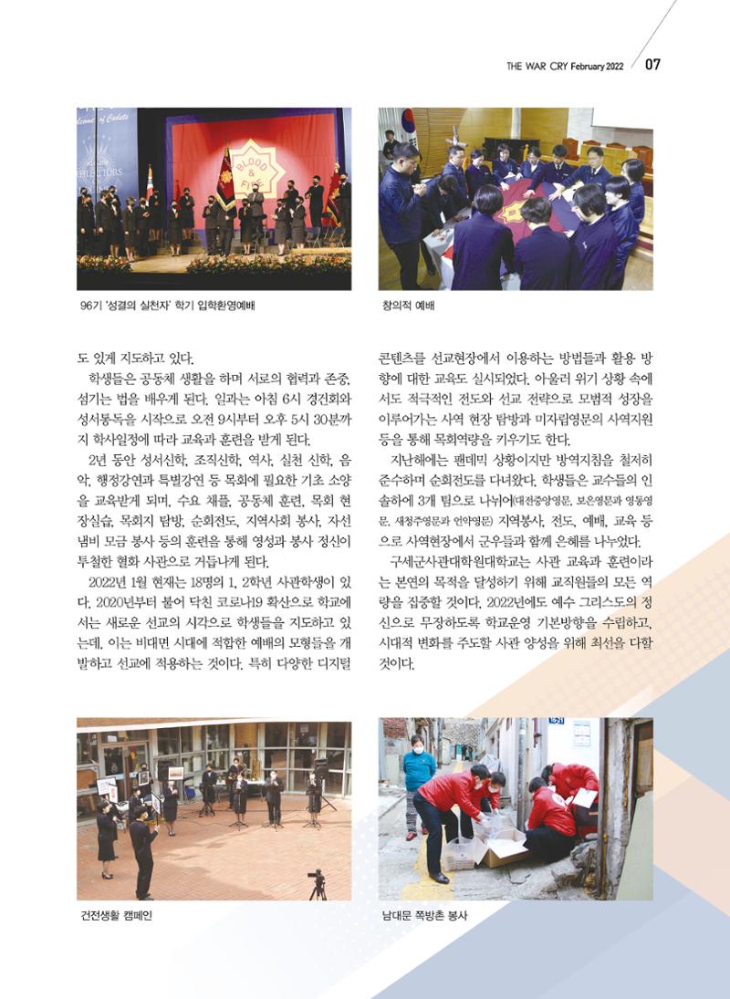 구세공보2022년 2월호 7페이지