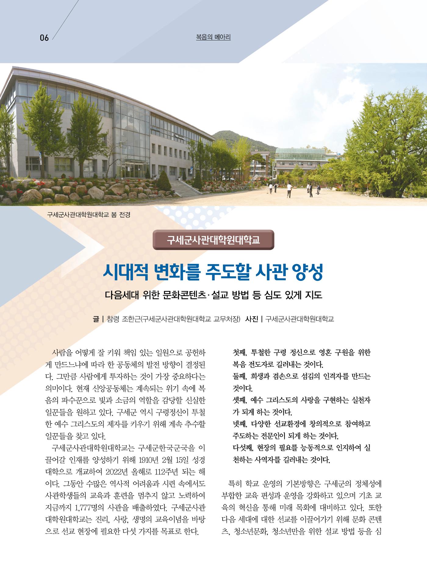 구세공보2022년 2월호 6페이지