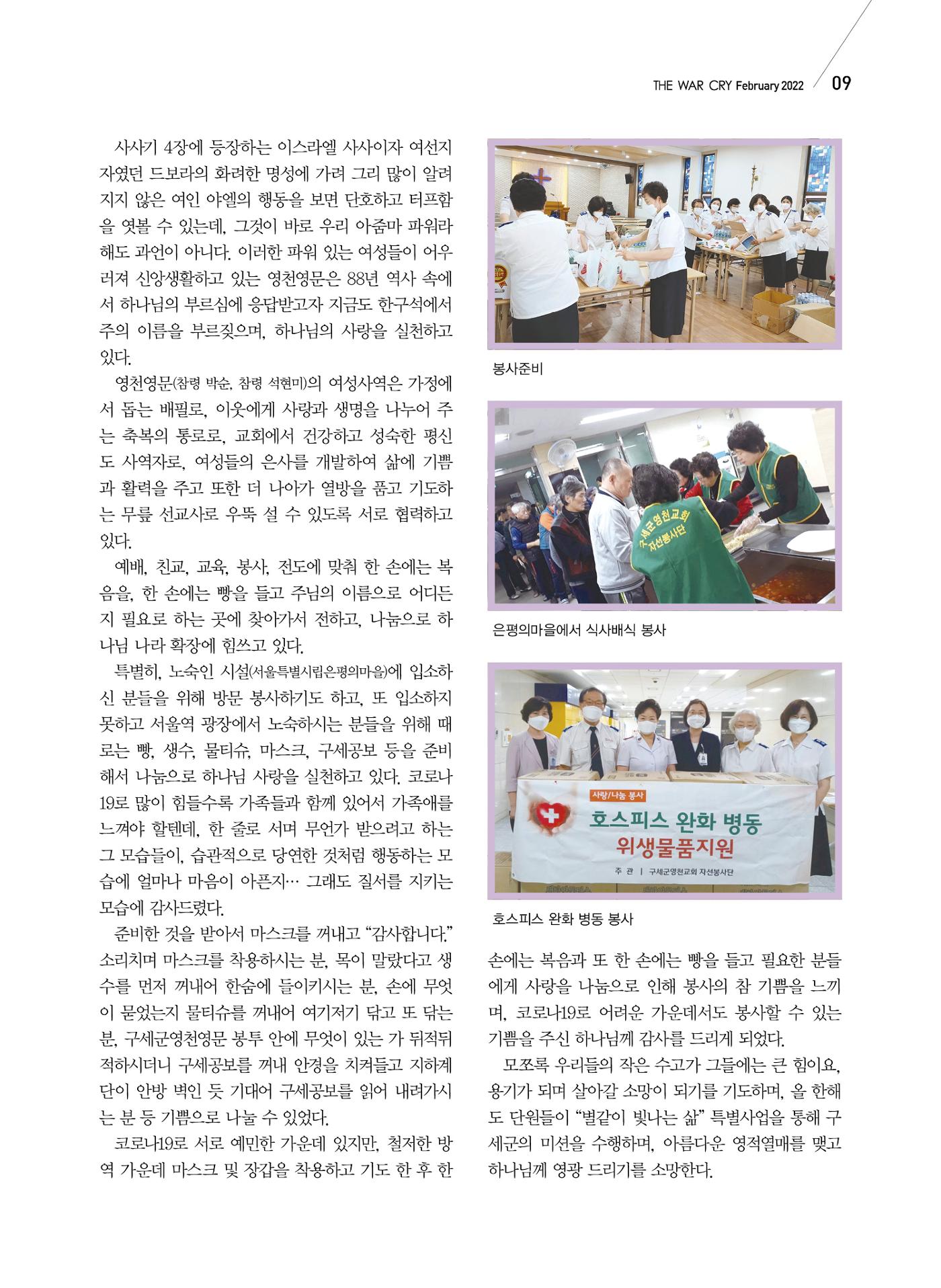 구세공보2022년 2월호 9페이지