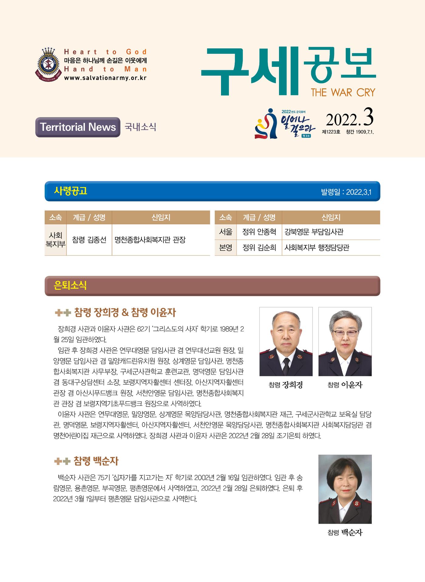 구세공보 국내소식 2022년 3월호 1페이지