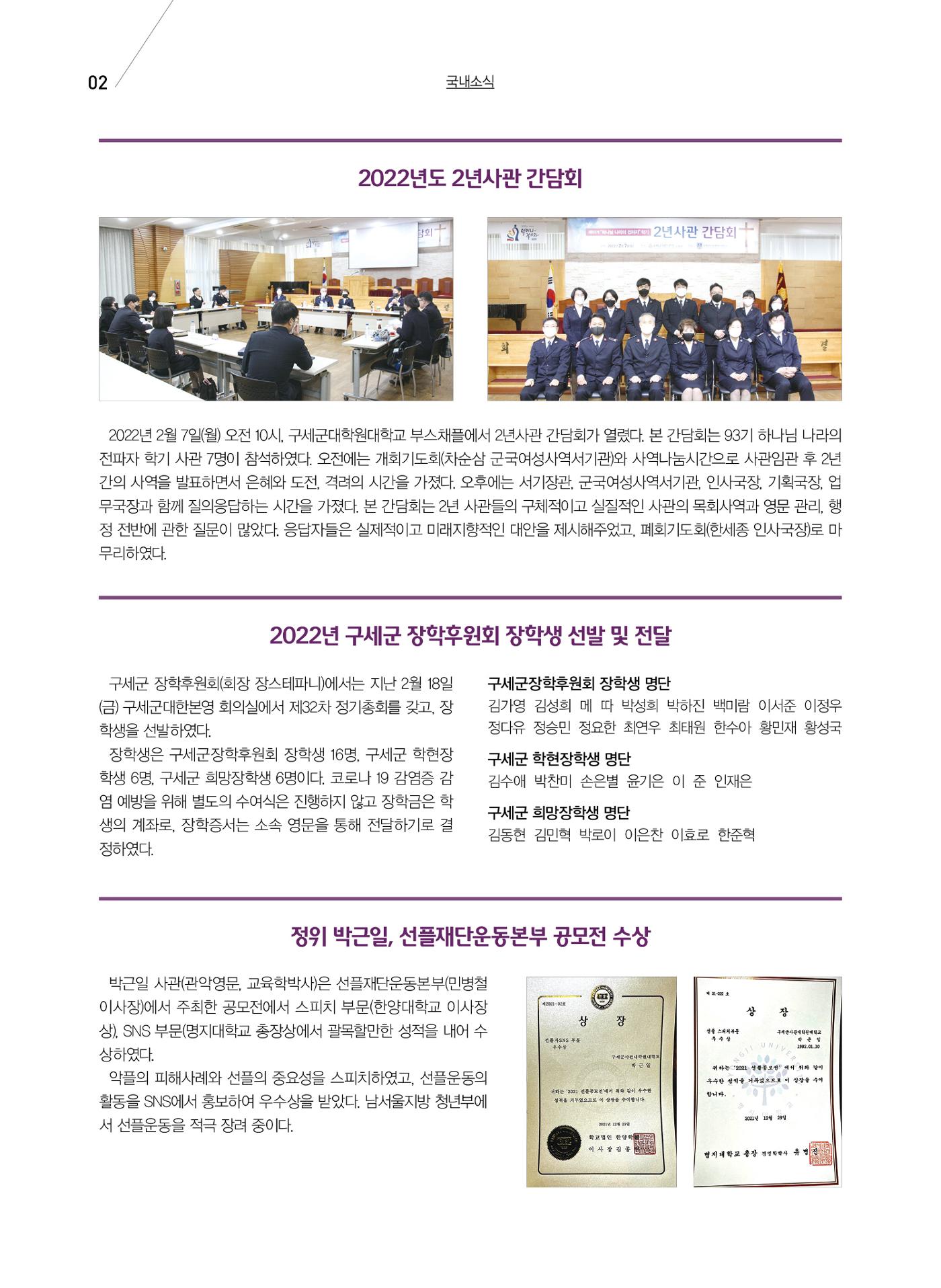 구세공보 국내소식 2022년 3월호 2페이지