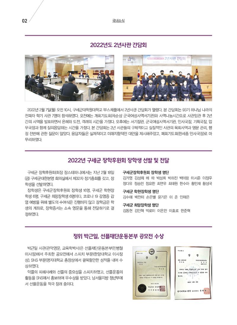 구세공보 국내소식 2022년 3월호 2페이지