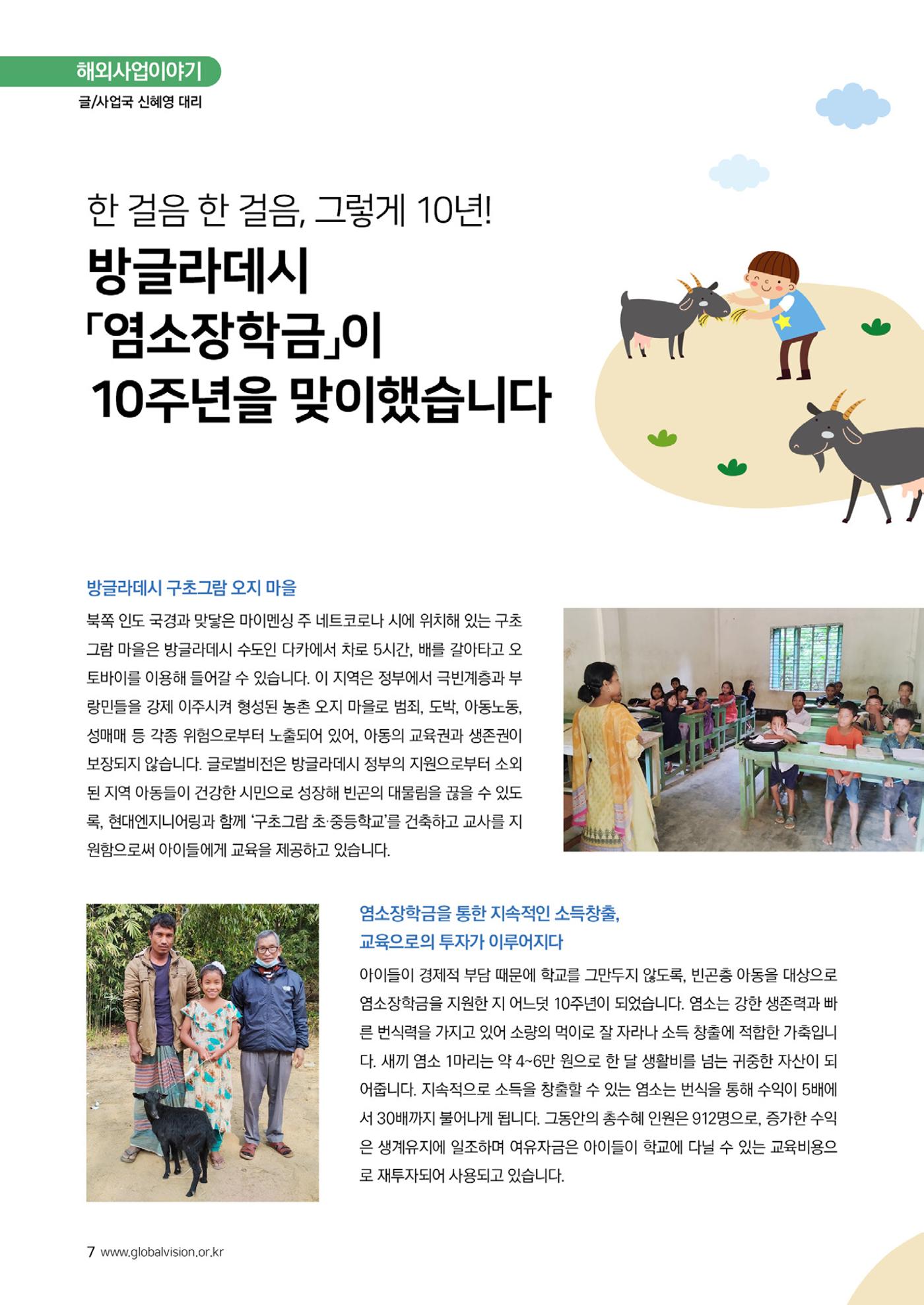 [글로벌비전] 2024 러브레터 여름호💌 7페이지