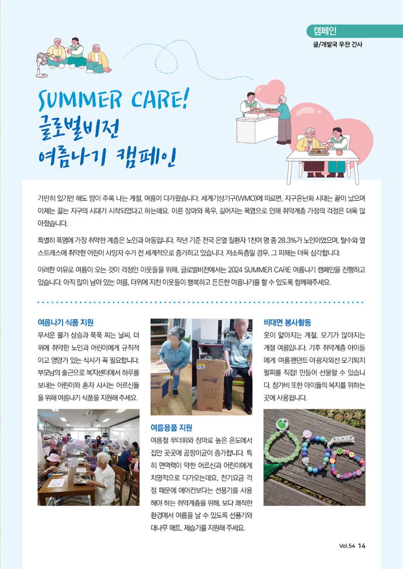 [글로벌비전] 2024 러브레터 여름호💌 14페이지