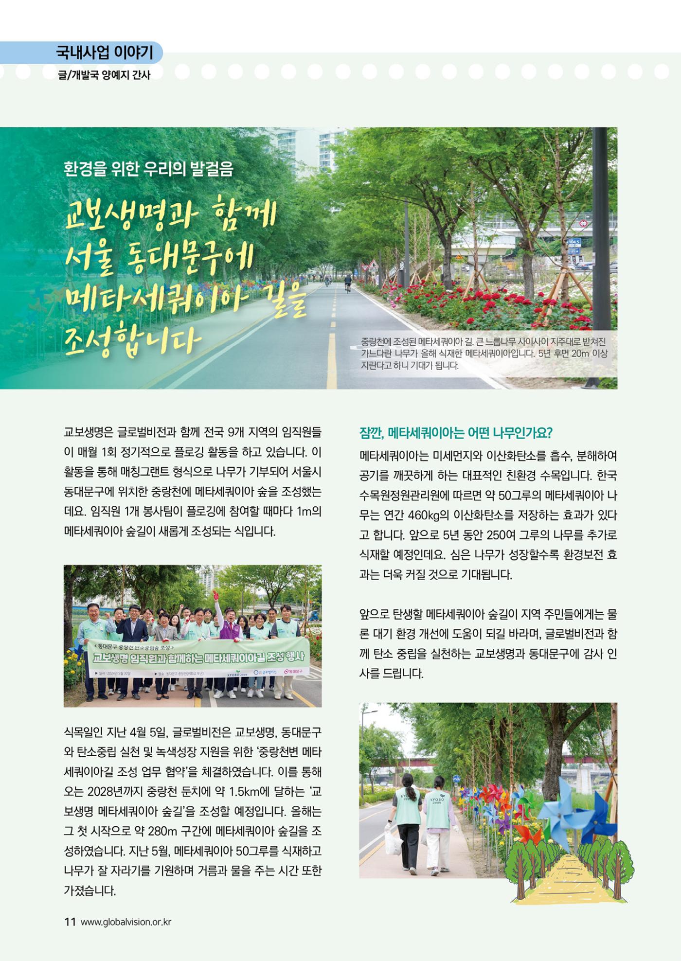 [글로벌비전] 2024 러브레터 여름호💌 11페이지