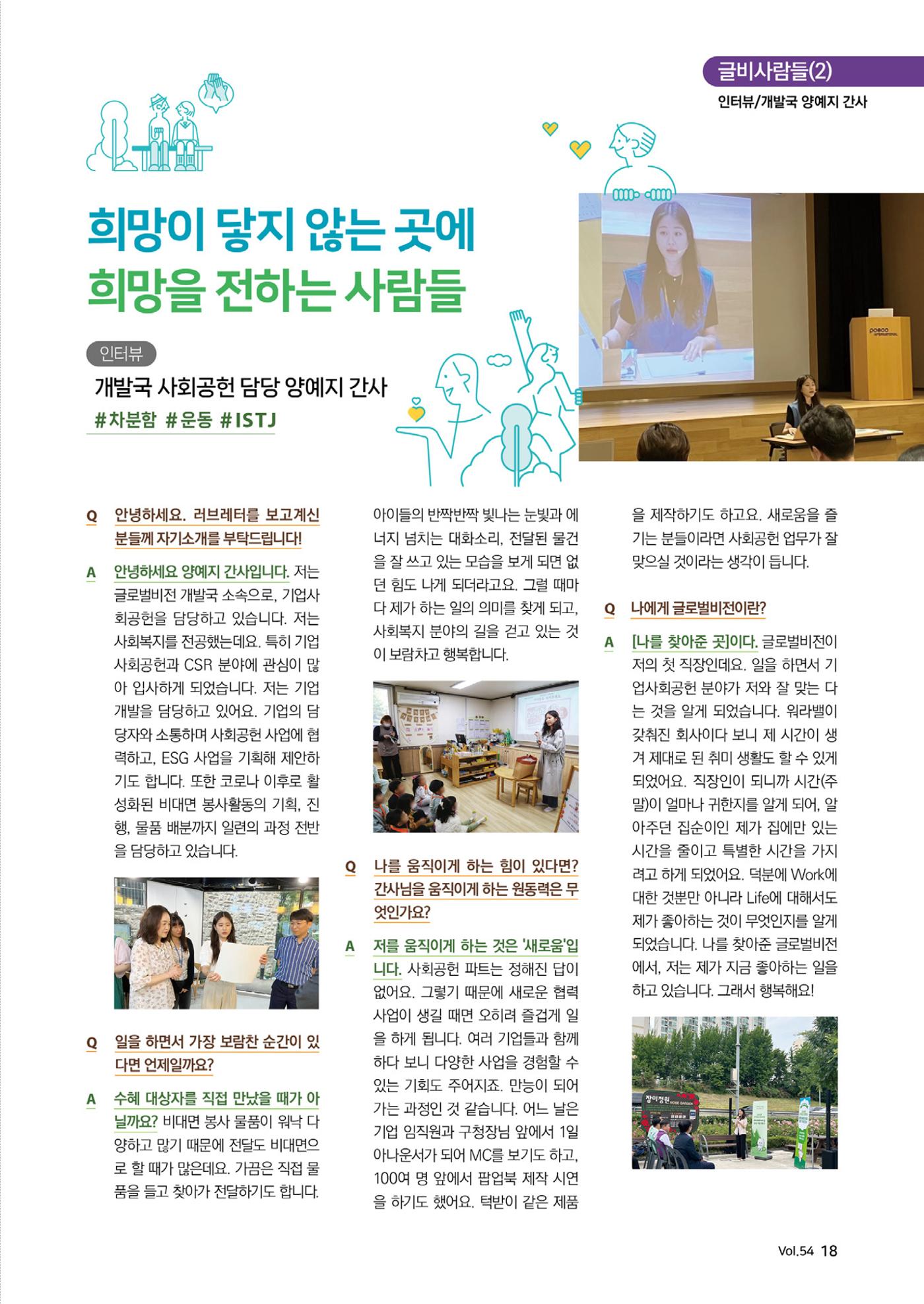 [글로벌비전] 2024 러브레터 여름호💌 18페이지