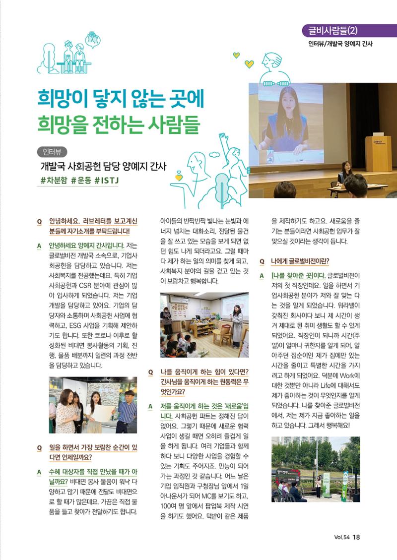 [글로벌비전] 2024 러브레터 여름호💌 18페이지