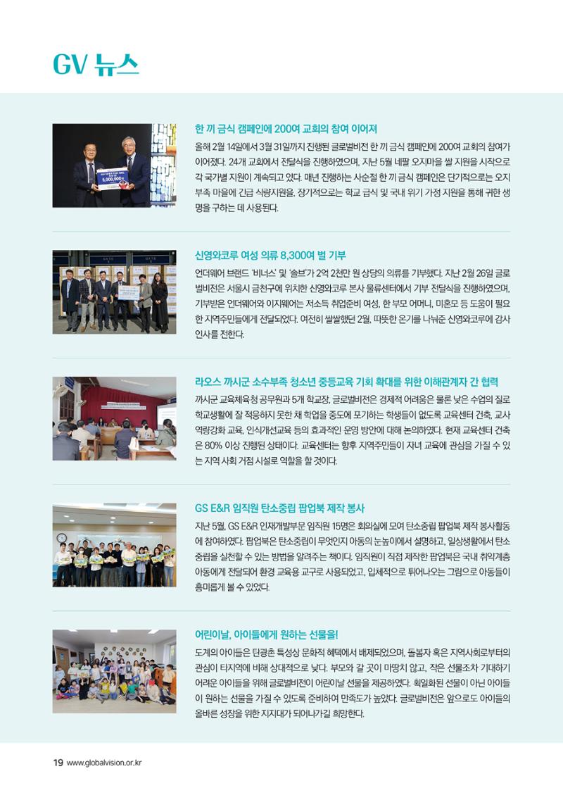 [글로벌비전] 2024 러브레터 여름호💌 19페이지