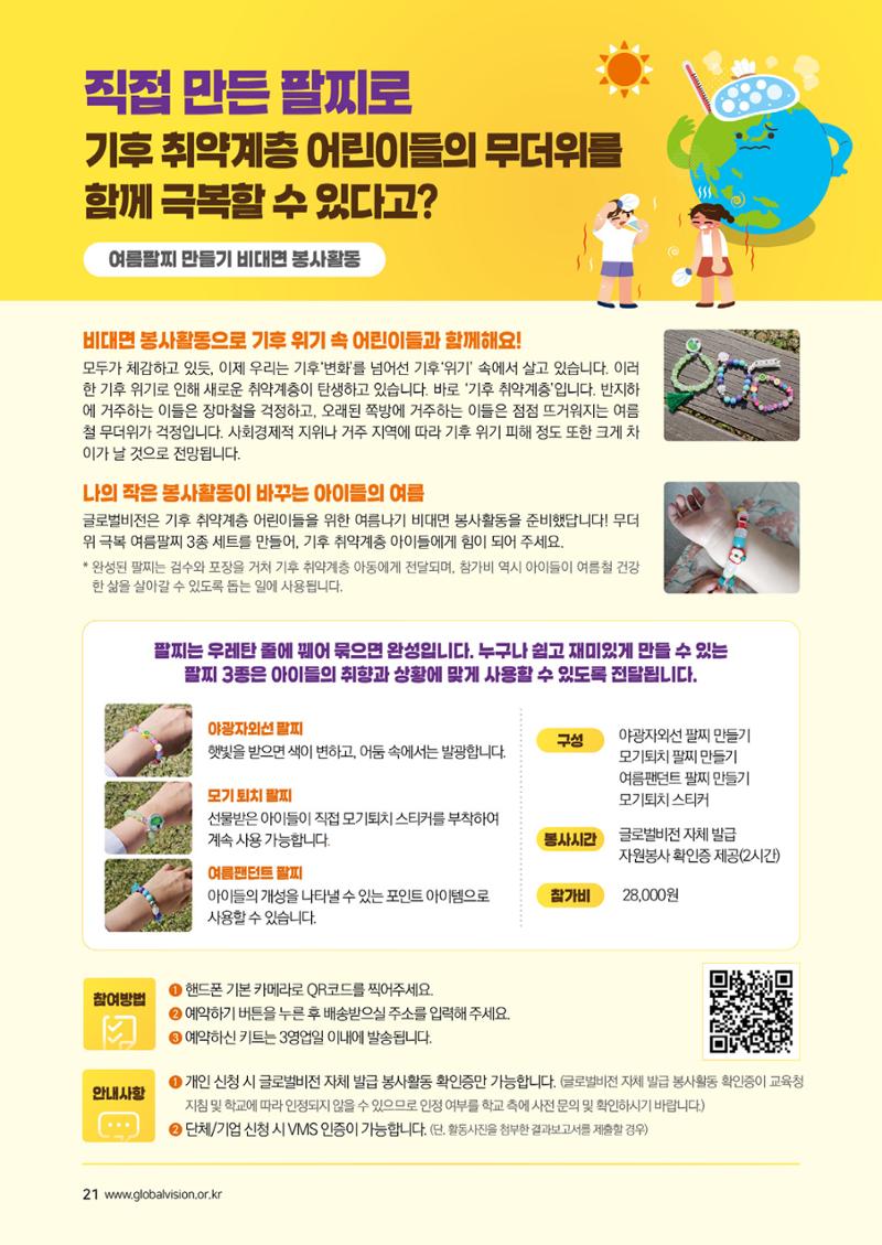 [글로벌비전] 2024 러브레터 여름호💌 21페이지