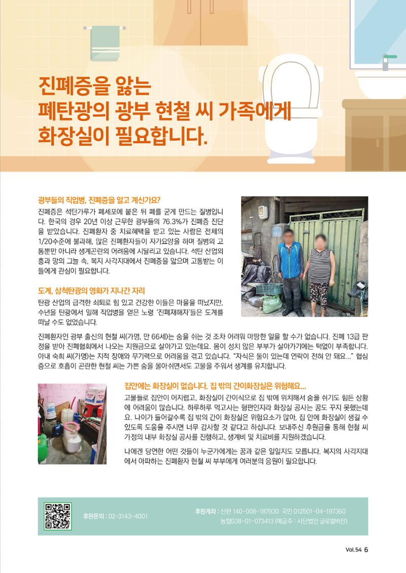 [글로벌비전] 2024 러브레터 여름호💌 6페이지