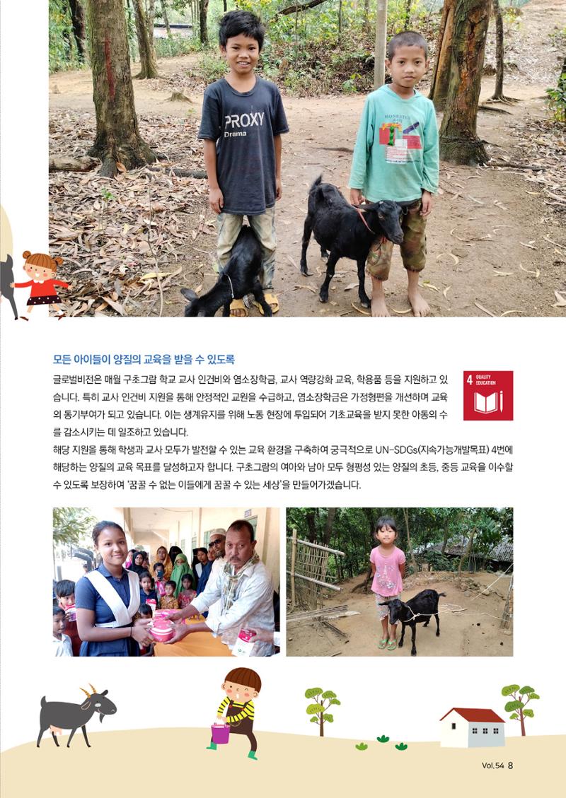 [글로벌비전] 2024 러브레터 여름호💌 8페이지