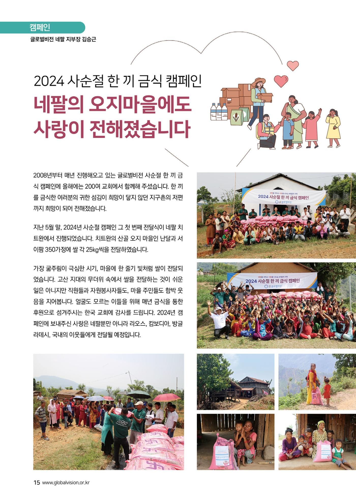 [글로벌비전] 2024 러브레터 여름호💌 15페이지