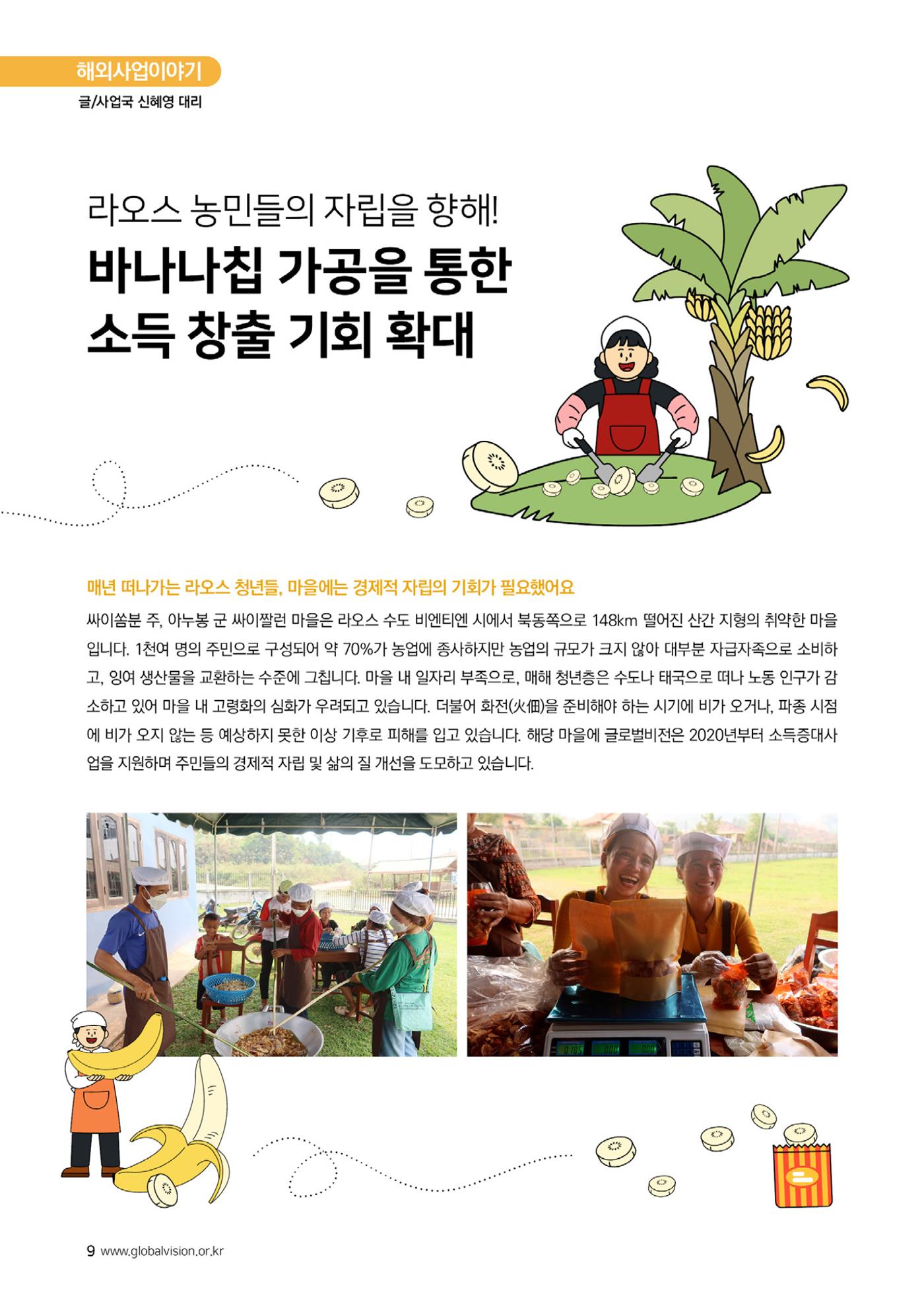 [글로벌비전] 2024 러브레터 여름호💌 9페이지