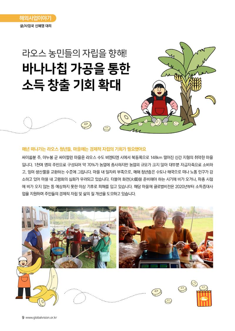 [글로벌비전] 2024 러브레터 여름호💌 9페이지