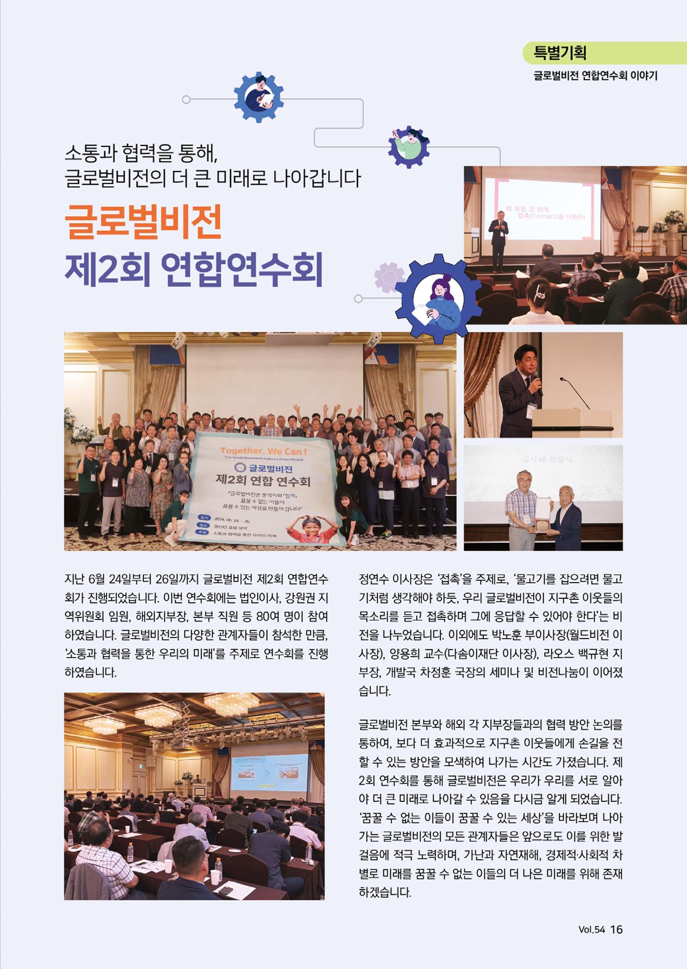 [글로벌비전] 2024 러브레터 여름호💌 16페이지