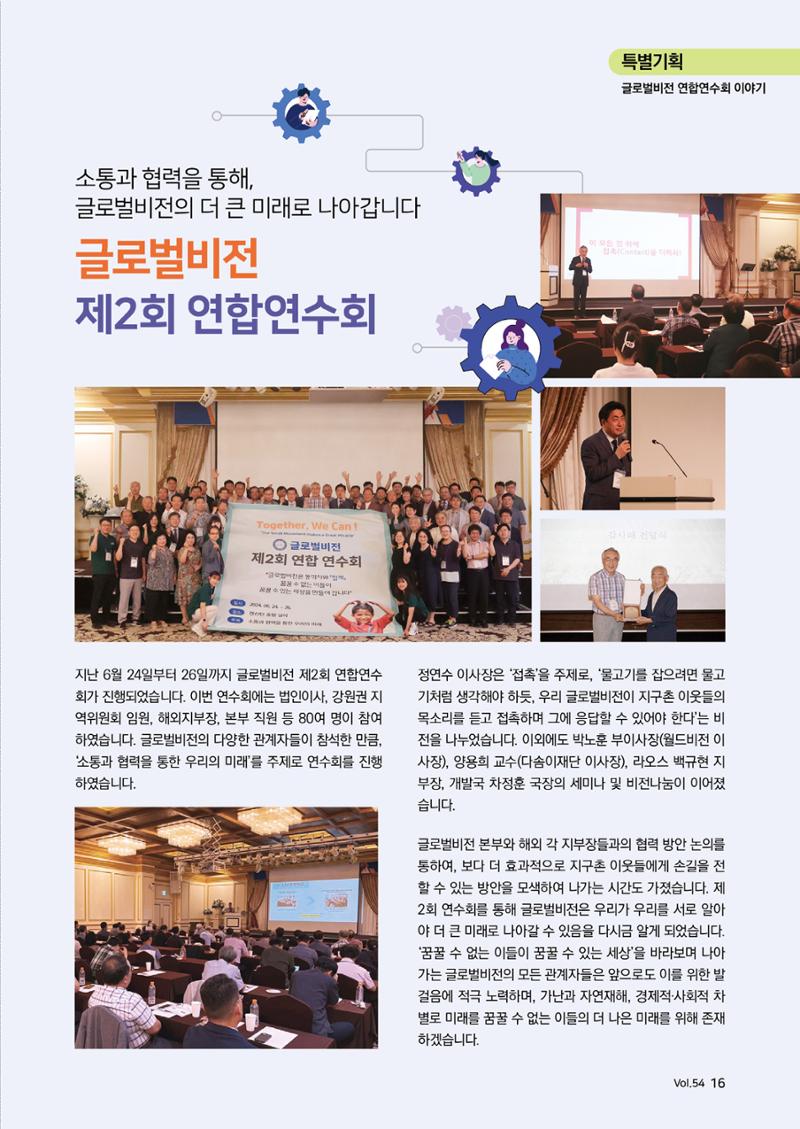 [글로벌비전] 2024 러브레터 여름호💌 16페이지