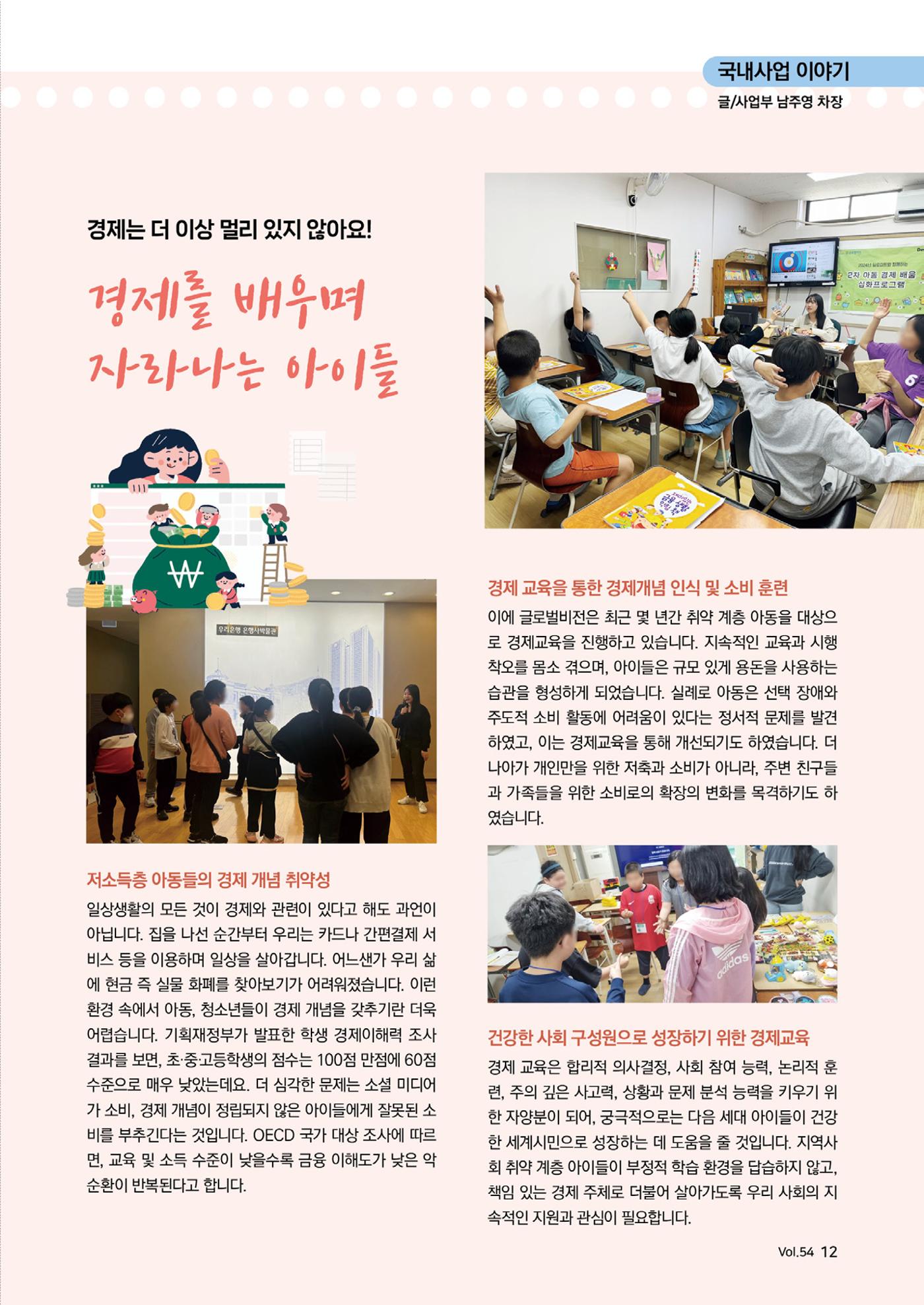 [글로벌비전] 2024 러브레터 여름호💌 12페이지