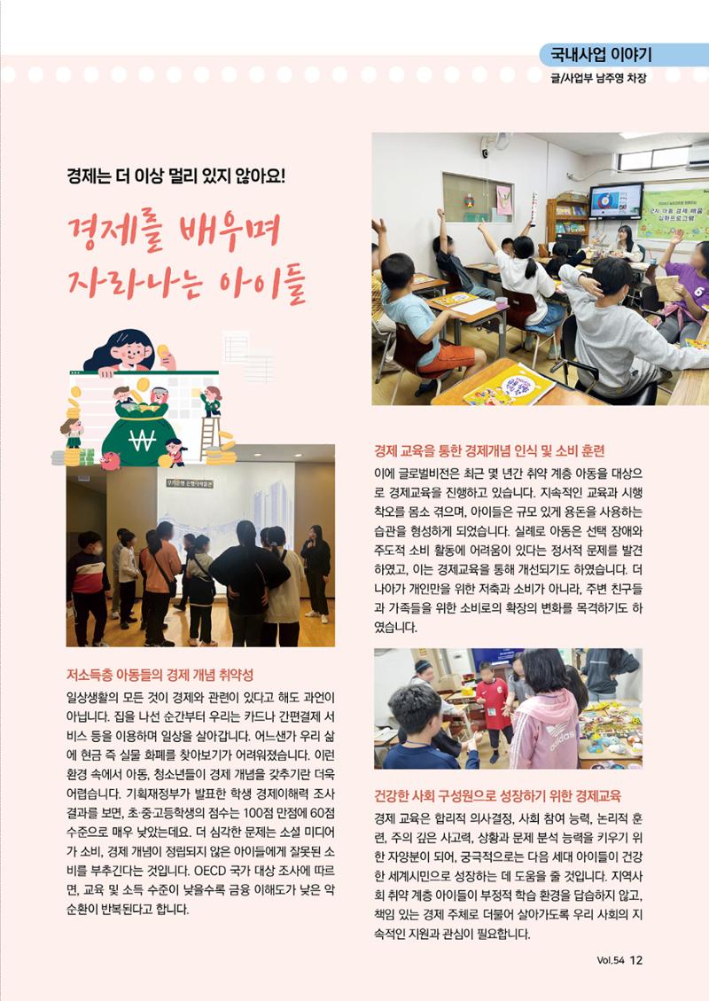 [글로벌비전] 2024 러브레터 여름호💌 12페이지