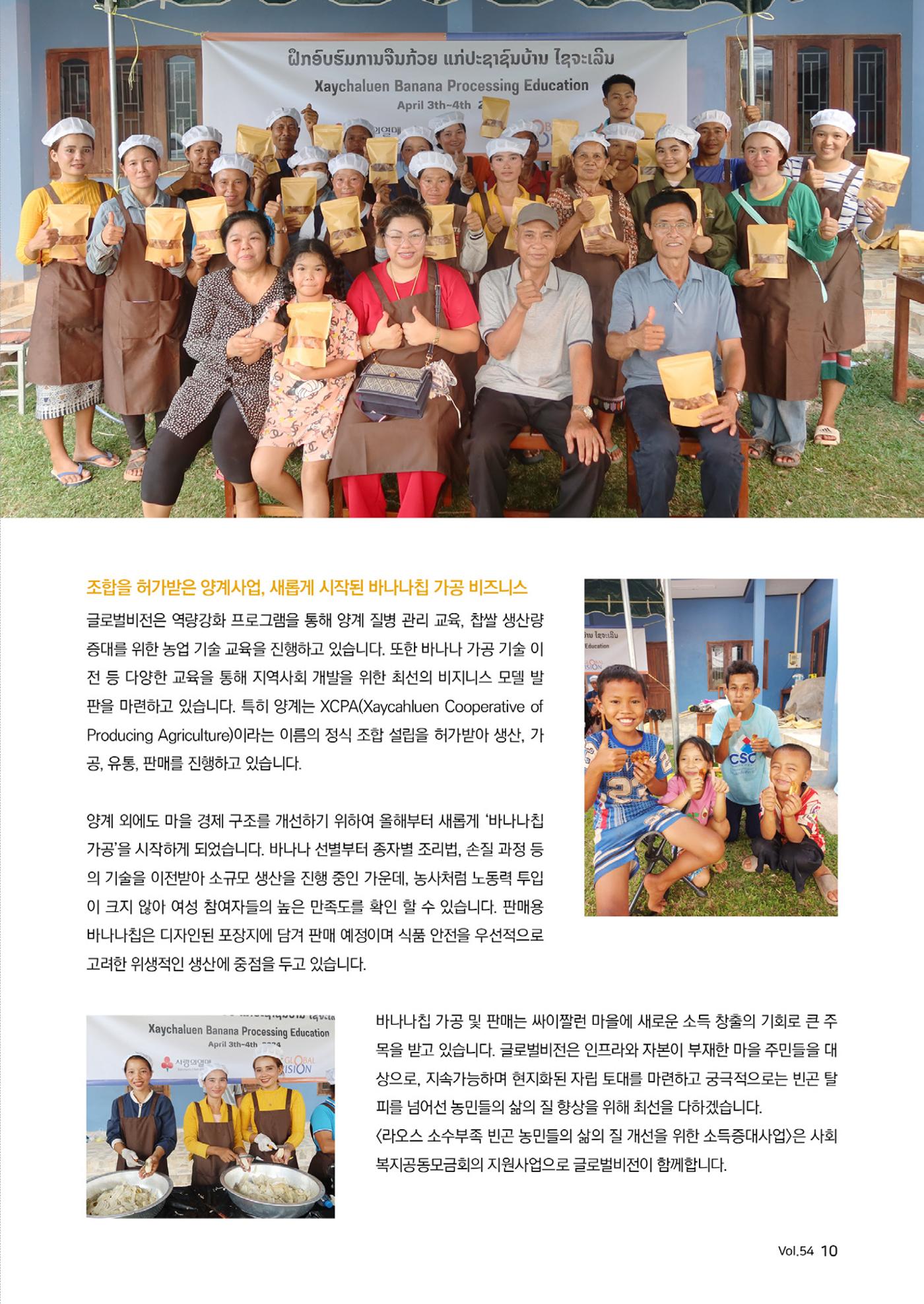 [글로벌비전] 2024 러브레터 여름호💌 10페이지