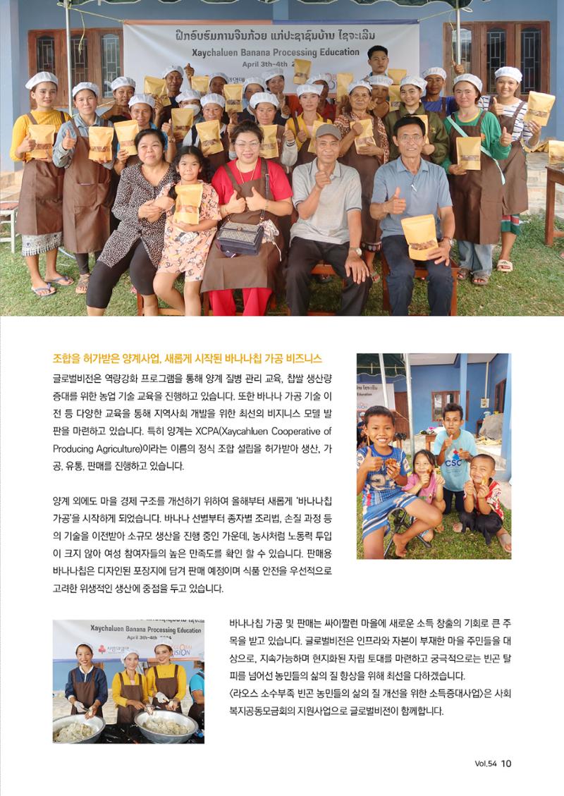 [글로벌비전] 2024 러브레터 여름호💌 10페이지
