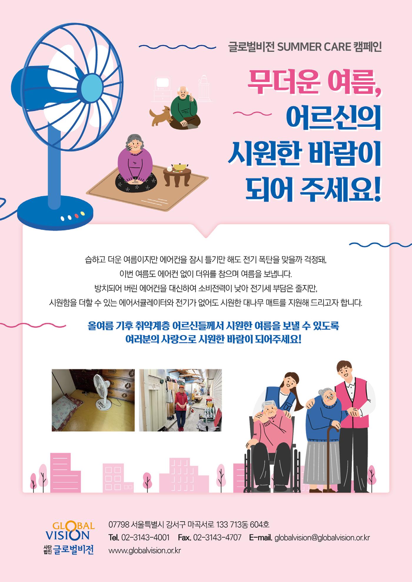 [글로벌비전] 2024 러브레터 여름호💌 23페이지