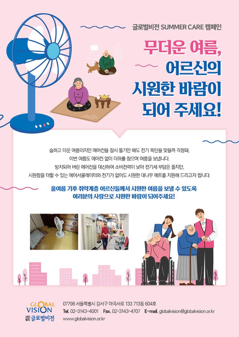 [글로벌비전] 2024 러브레터 여름호💌 23페이지