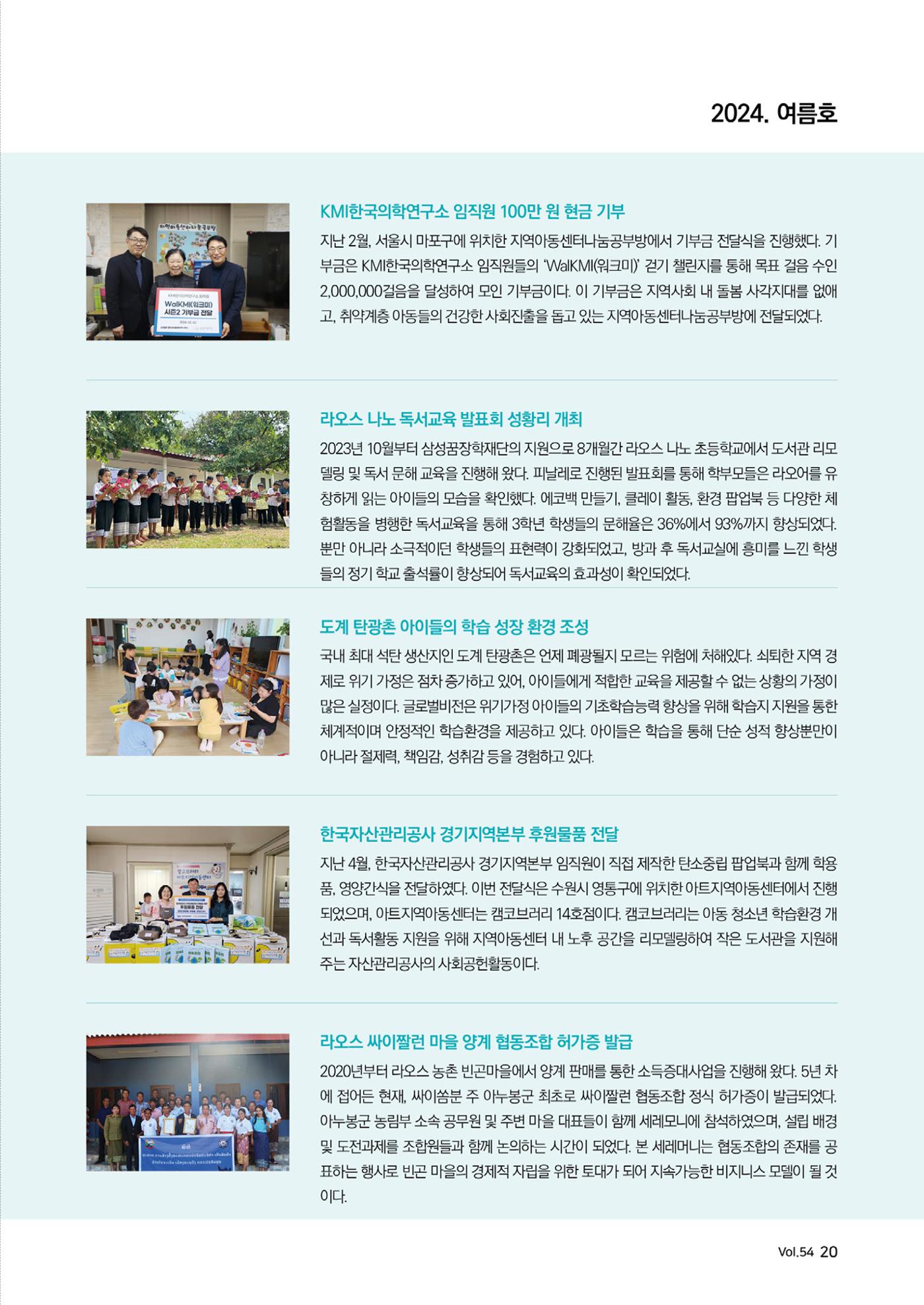 [글로벌비전] 2024 러브레터 여름호💌 20페이지