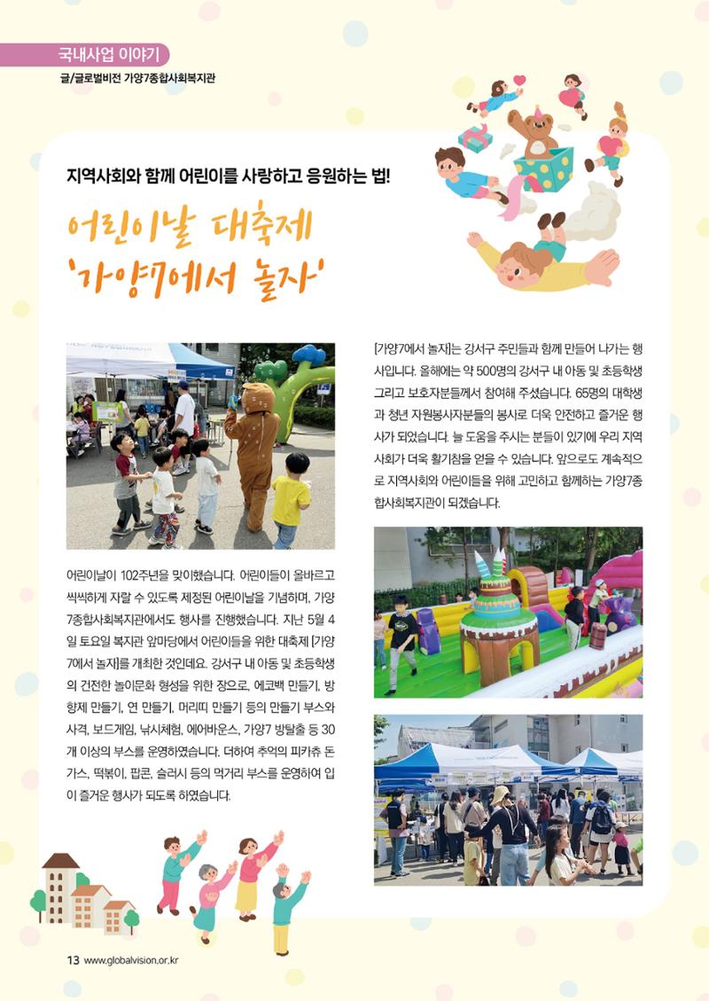 [글로벌비전] 2024 러브레터 여름호💌 13페이지