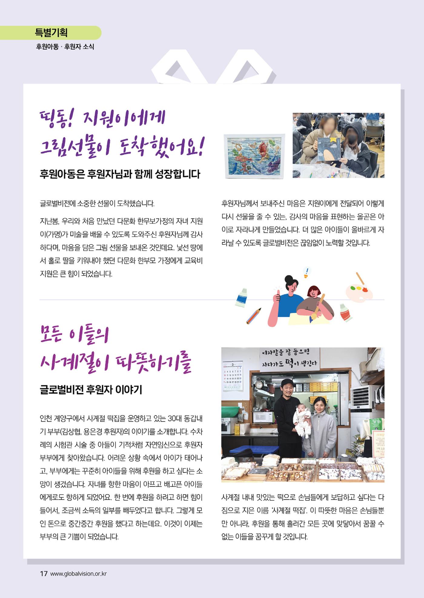 [글로벌비전] 2024 러브레터 여름호💌 17페이지
