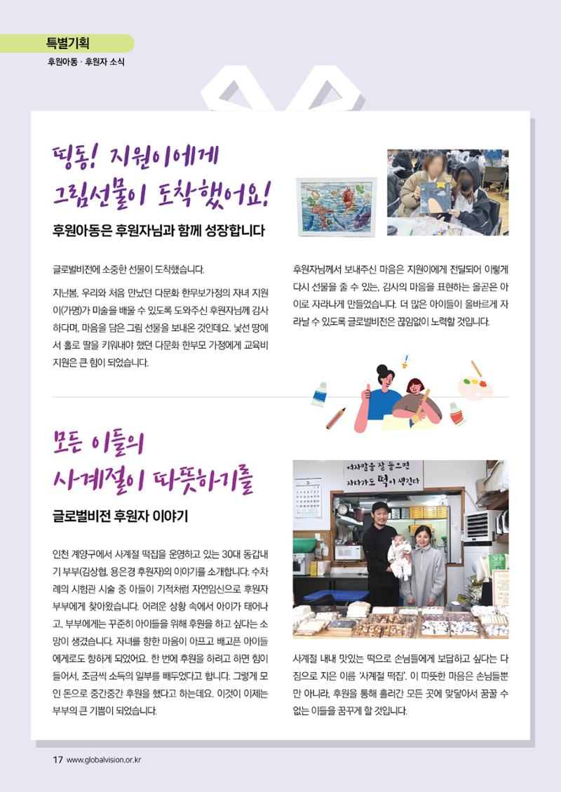 [글로벌비전] 2024 러브레터 여름호💌 17페이지