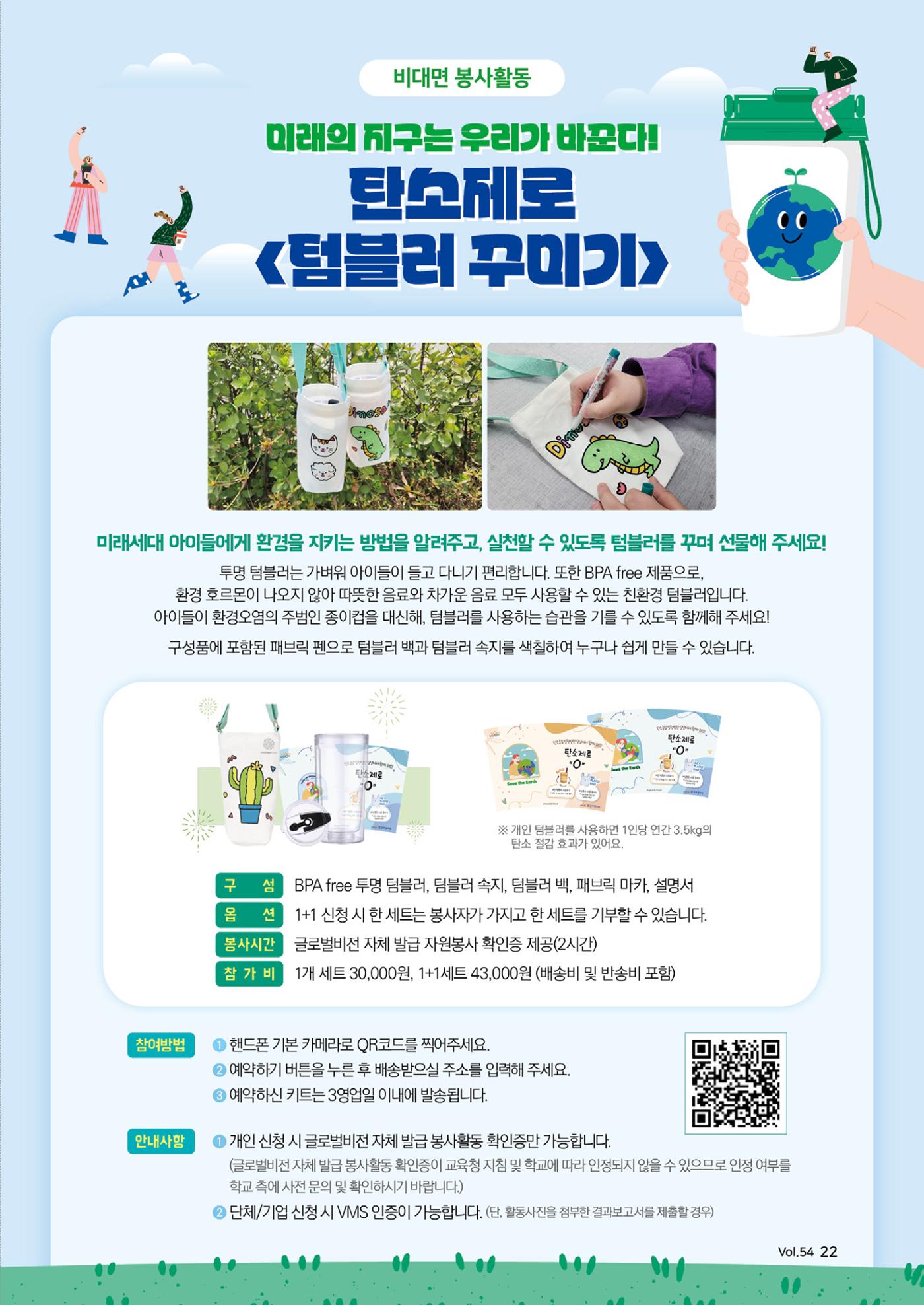 [글로벌비전] 2024 러브레터 여름호💌 22페이지