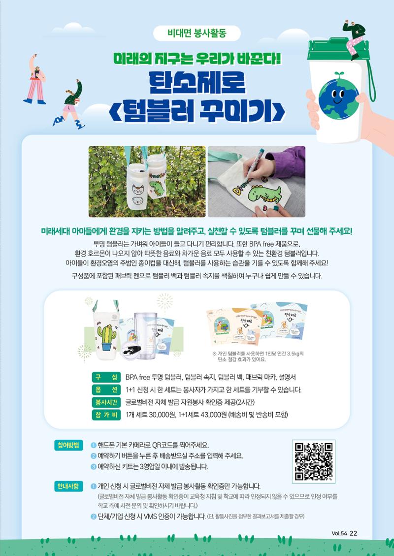 [글로벌비전] 2024 러브레터 여름호💌 22페이지