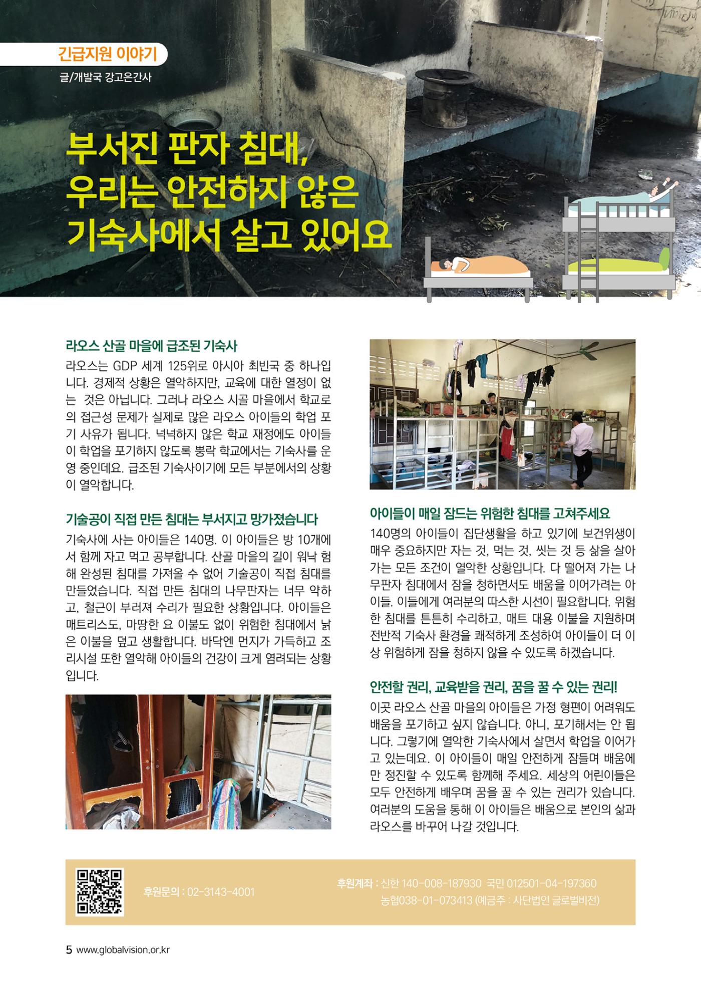 [글로벌비전] 2024 러브레터 여름호💌 5페이지