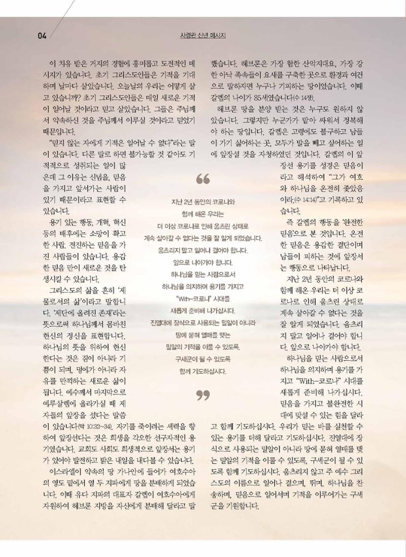 구세공보2022년 1월호 4페이지